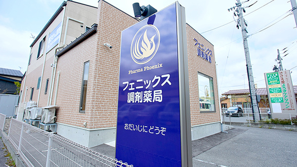 フェニックス調剤薬局の看板