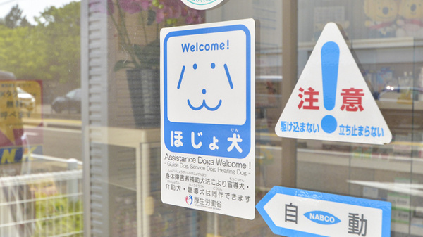 ファルマ亀田の補助犬同伴可能