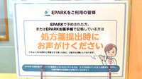 ファルマ亀田のネット受付対応