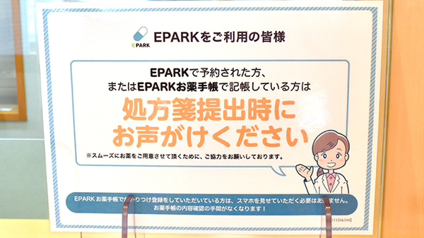 ファルマ亀田のネット受付対応