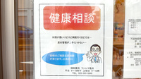ファルマ亀田の相談対応