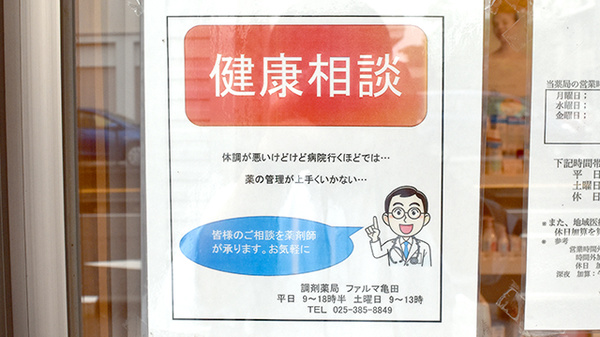 ファルマ亀田の相談対応