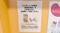 ファルマ亀田のジェネリック対応