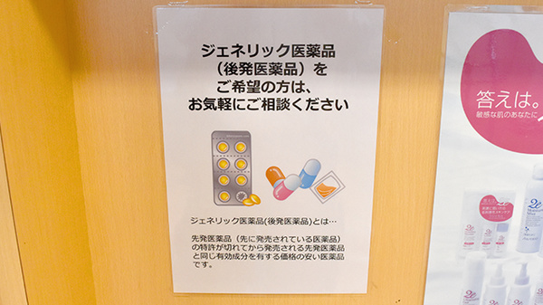 ファルマ亀田のジェネリック対応