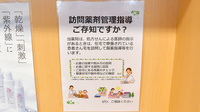 ファルマ亀田の在宅対応