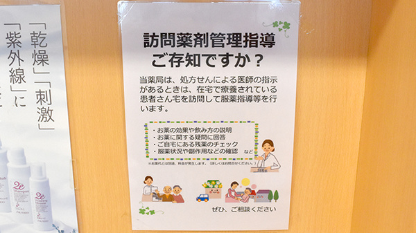 ファルマ亀田の在宅対応