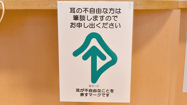 ファルマ亀田の筆談対応