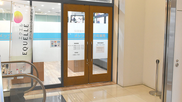 メッツ古町薬局の入口