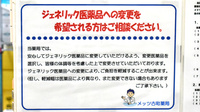 メッツ古町薬局のジェネリック対応