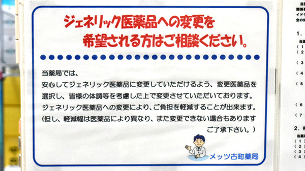メッツ古町薬局のジェネリック対応