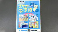 メッツ古町薬局の電子お薬手帳対応