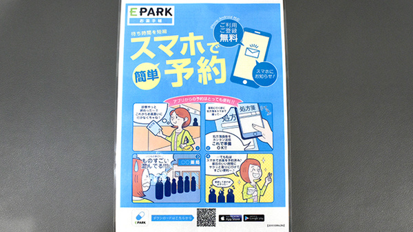 メッツ古町薬局の電子お薬手帳対応