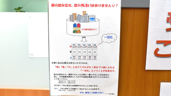メッツ古町薬局の一包化対応