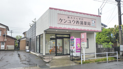 ケンユウ西蒲薬局の外観