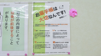 ケンユウ西蒲薬局のお薬手帳