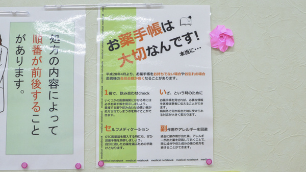 ケンユウ西蒲薬局のお薬手帳