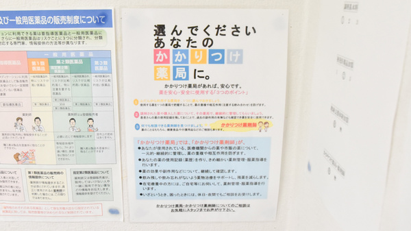 ほんそん調剤薬局のかかりつけ薬局対応