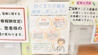 ほんそん調剤薬局のお薬手帳