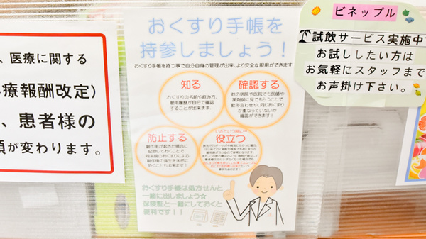 ほんそん調剤薬局のお薬手帳