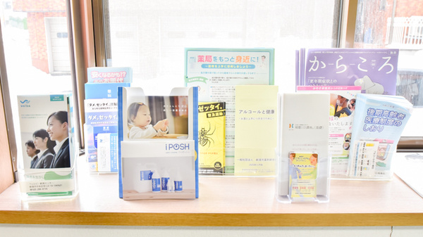 ほんそん調剤薬局の冊子