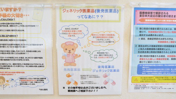 ラポル薬局のジェネリック対応