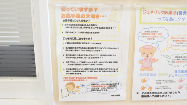 ラポル薬局のお薬手帳