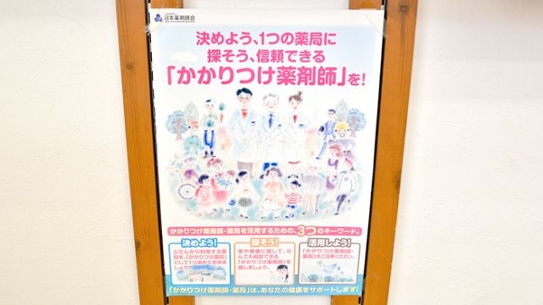 かかりつけ薬局対応