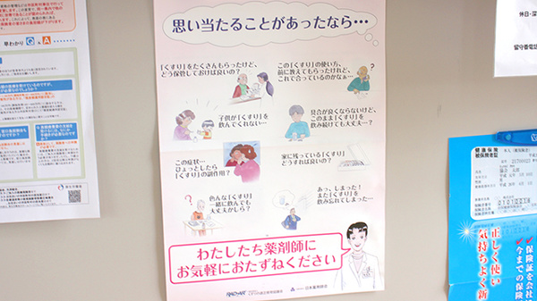 あさひ薬局浦店の相談対応