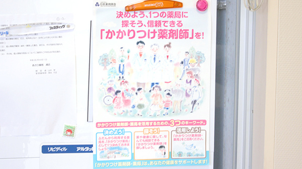 あさひ薬局浦店のかかりつけ薬局対応