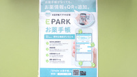 あさひ薬局浦店の電子お薬手帳対応