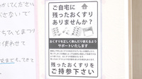 あさひ薬局小国店の残薬回収サービス