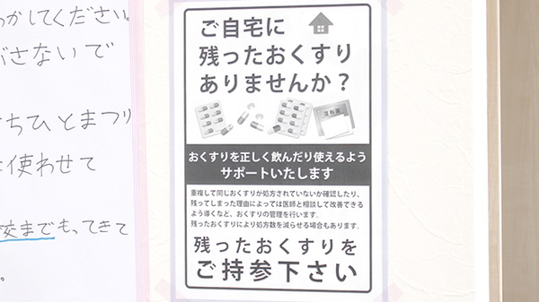 あさひ薬局小国店の残薬回収サービス