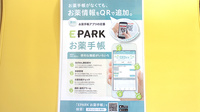 あさひ薬局小国店の電子お薬手帳対応