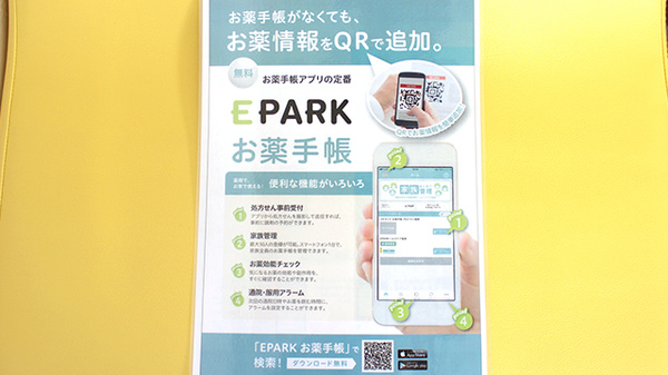 あさひ薬局小国店の電子お薬手帳対応