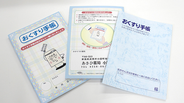あさひ薬局小国店のお薬手帳