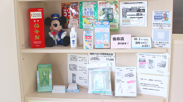 あさひ薬局小国店の雑貨品
