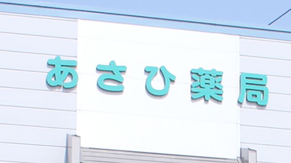 あさひ薬局小国店の看板