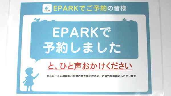 あさひ薬局栃尾店のネット受付対応