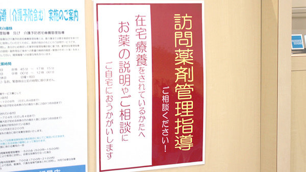 あさひ薬局栃尾店の在宅対応