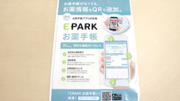 あさひ薬局栃尾店の電子お薬手帳対応
