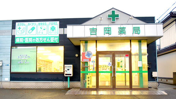 吉岡薬局の外観