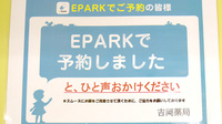 吉岡薬局のネット受付対応