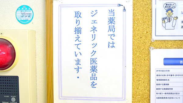 吉岡薬局のジェネリック対応