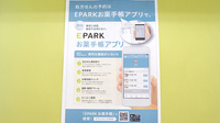 吉岡薬局の電子お薬手帳対応