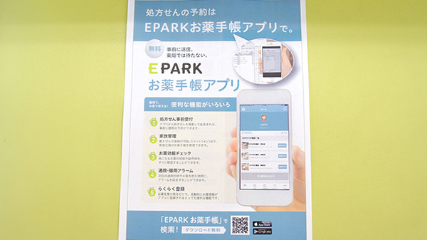 吉岡薬局の電子お薬手帳対応