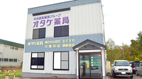 オタケ薬局の外観