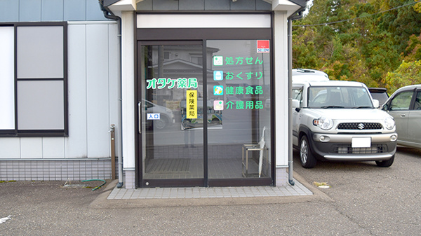 オタケ薬局の入口