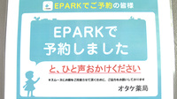 オタケ薬局のネット受付対応