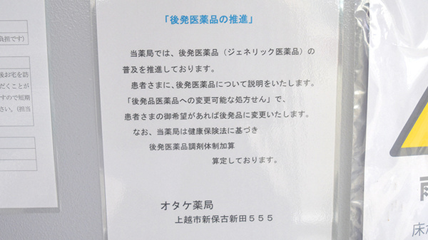 オタケ薬局のジェネリック対応