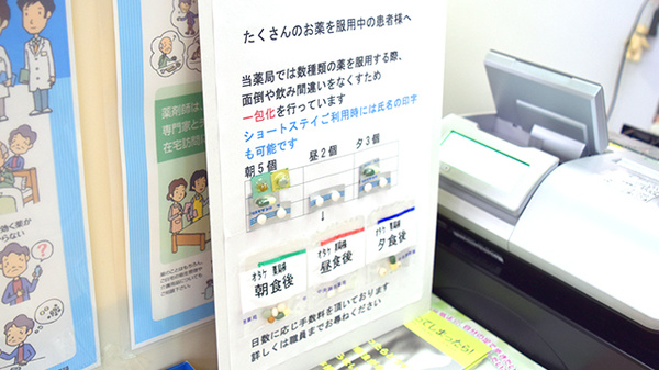 オタケ薬局の一包化対応